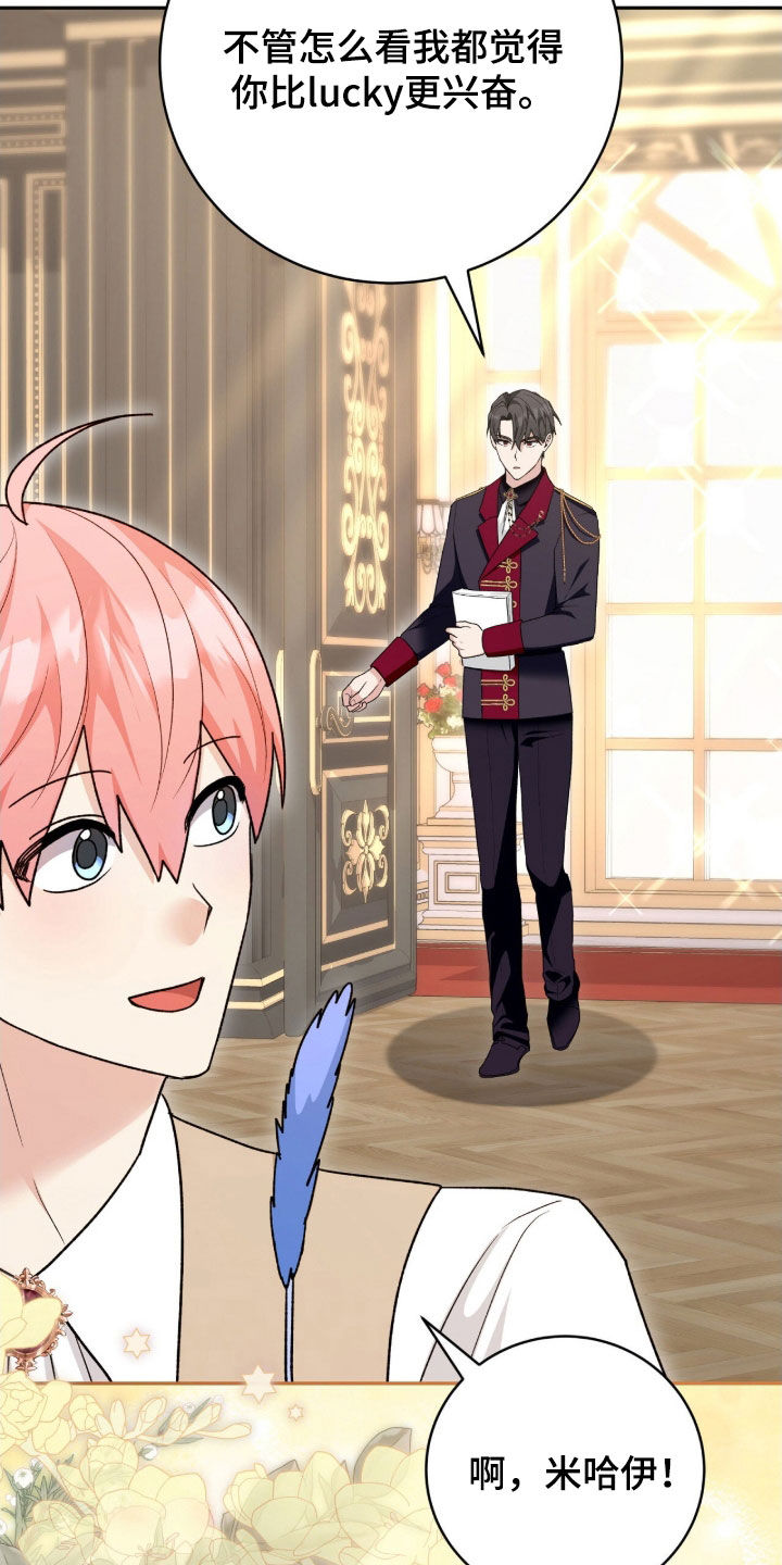 疯批大公的玩偶漫画,第69章：传言2图