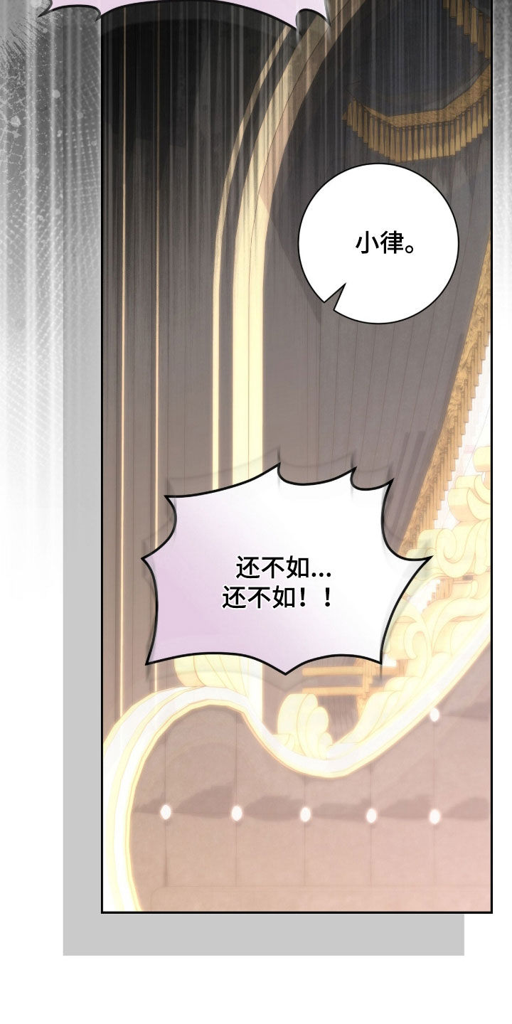 疯批大公的玩偶漫画,第73章：最后一次仰望2图