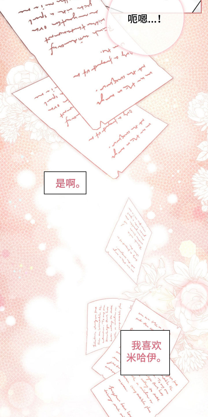 《疯批大公的玩偶》剧情漫画,第81章：我喜欢你2图