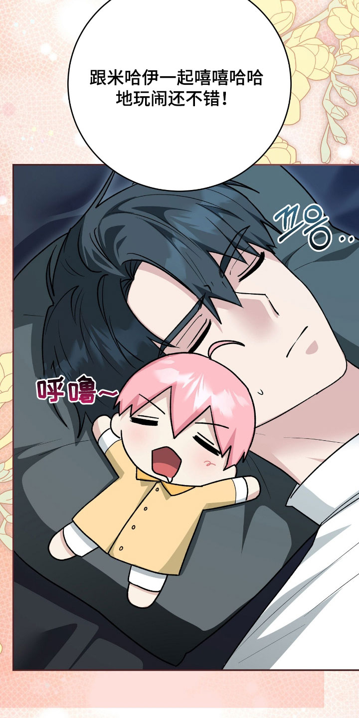 疯娃娃公仔漫画,第80章：这是礼物吗3图