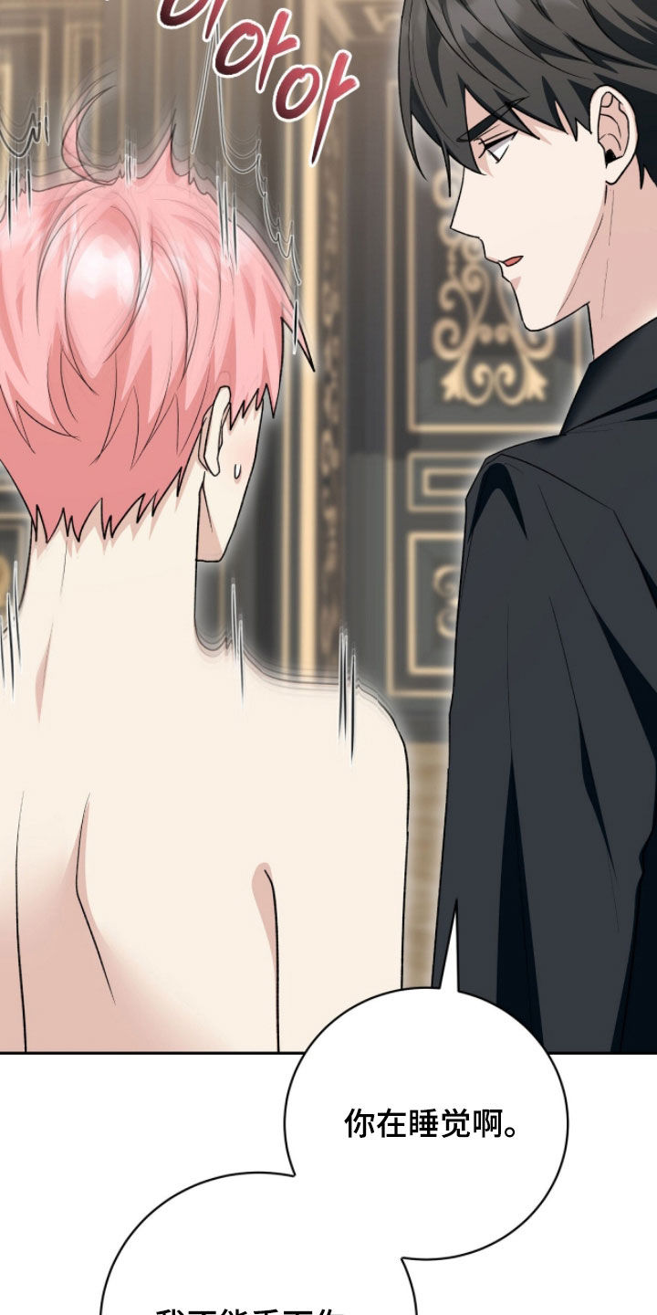 疯批大公的玩偶漫画在现看漫画,第82章：来势汹汹3图