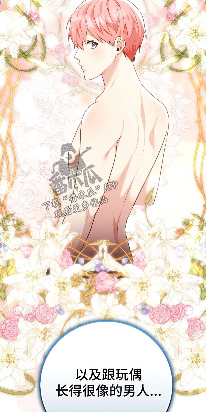 疯批大公的玩偶漫画,第78章：关键4图