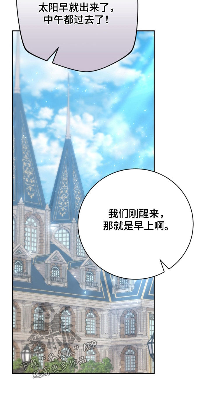 疯批大公的玩偶漫画在现看漫画,第82章：来势汹汹1图