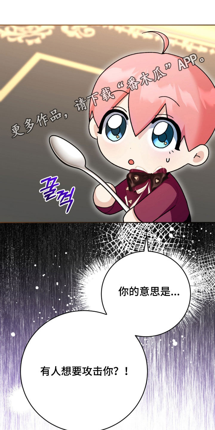 疯批大公的玩偶漫画,第78章：关键1图