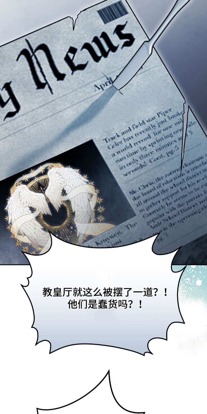 疯批大公的玩偶漫画,第78章：关键2图