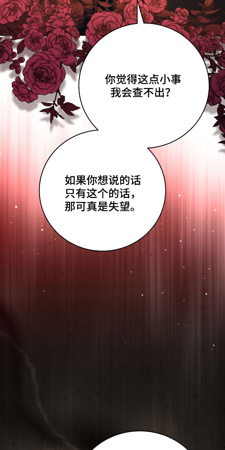 疯批大公的玩偶漫画在现看漫画,第79章：幕后黑手1图
