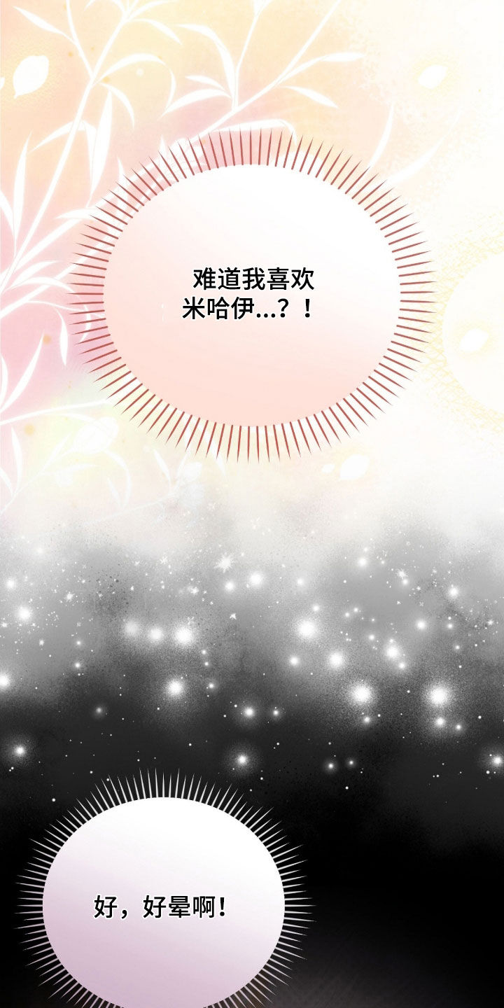 疯批大公的玩偶漫画,第71章：喜欢1图