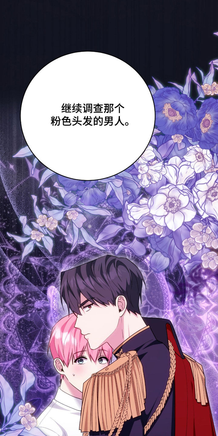 疯批大公的玩偶漫画,第78章：关键3图