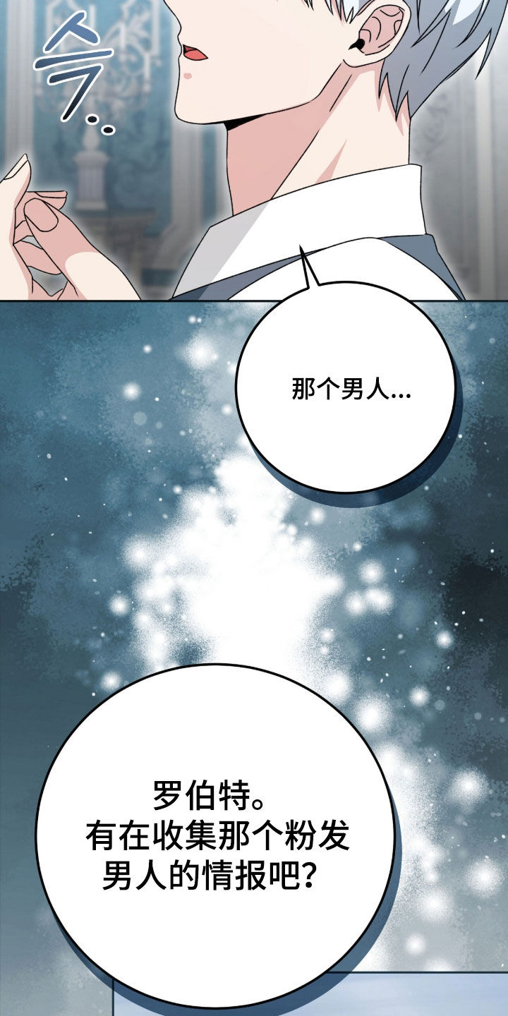 疯批大公的玩偶漫画,第78章：关键3图