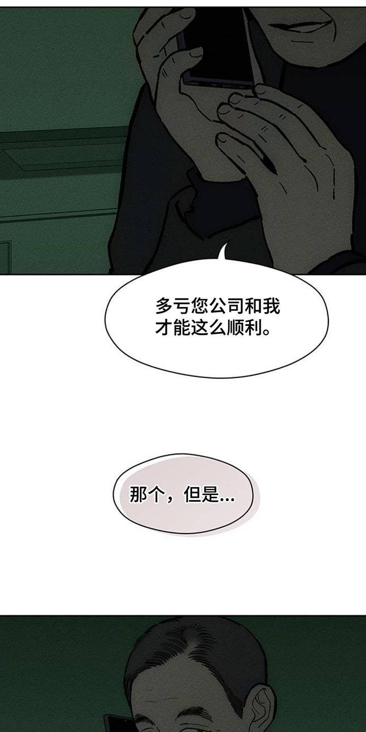 枯萎的花伤心的泪漫画,第169章：真面目1图