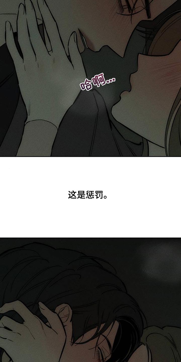 枯萎的花伤心的泪漫画,第166章：为了快点厌倦5图