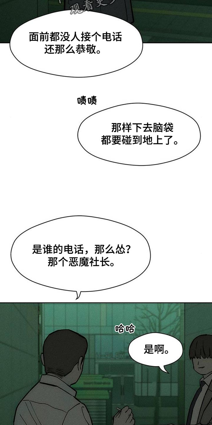 枯萎的花伤心的泪漫画,第169章：真面目4图