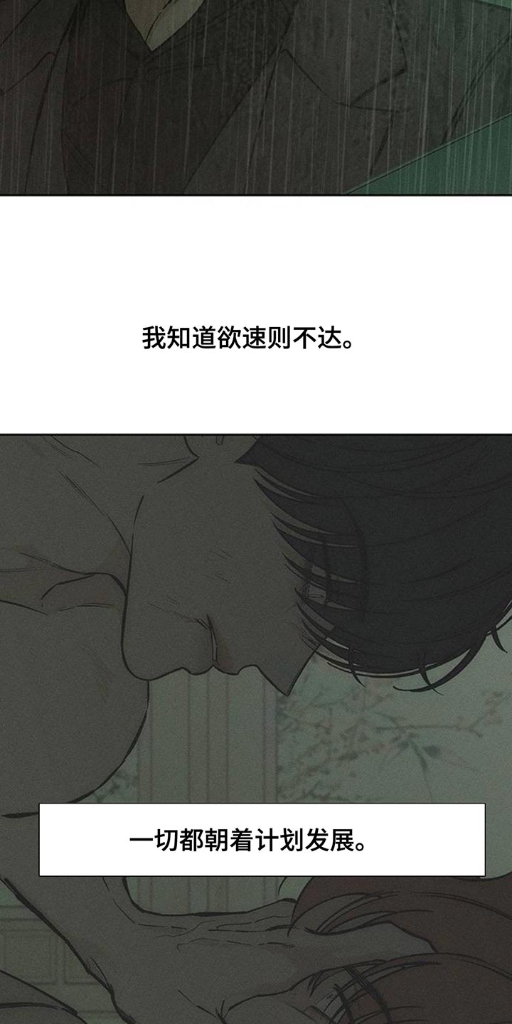 枯萎的花伤心的泪漫画,第164章：让我睡在这里3图