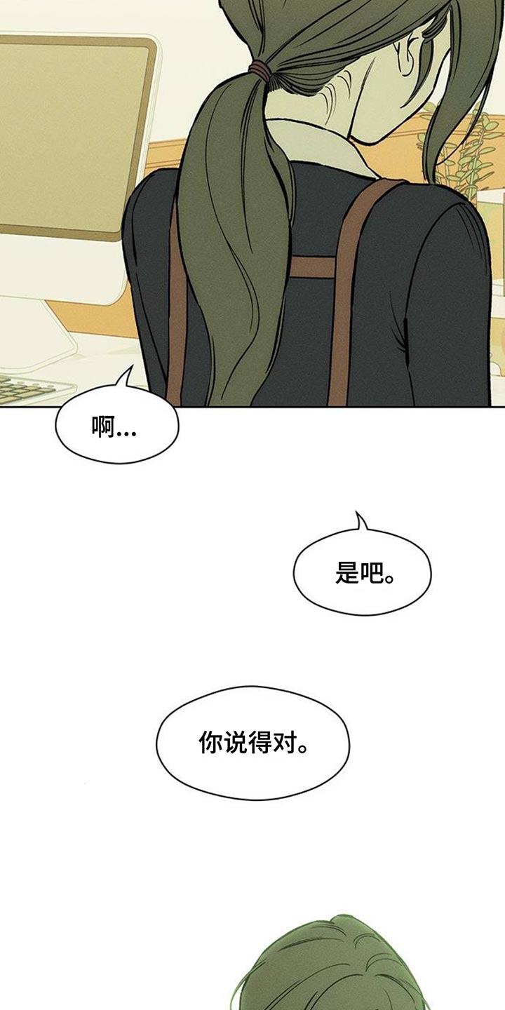 枯萎的花伤心的泪漫画,第158章：一切都很诡异3图