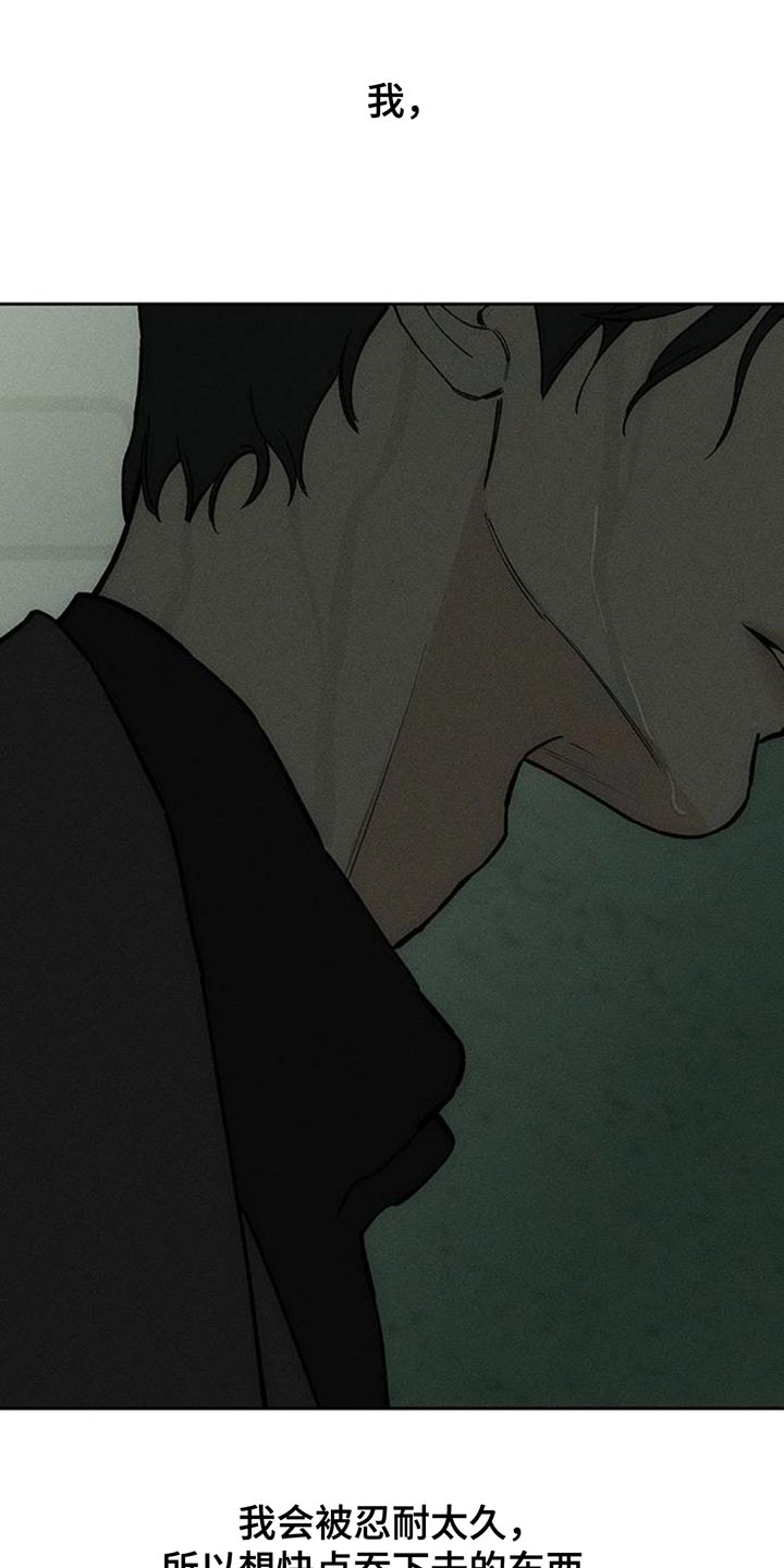 枯萎的花伤心的泪漫画,第164章：让我睡在这里5图