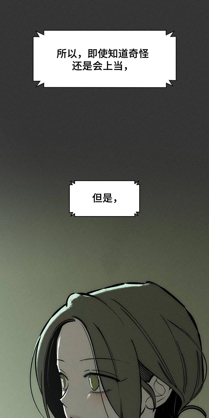 枯萎的花伤心的泪漫画,第169章：真面目3图