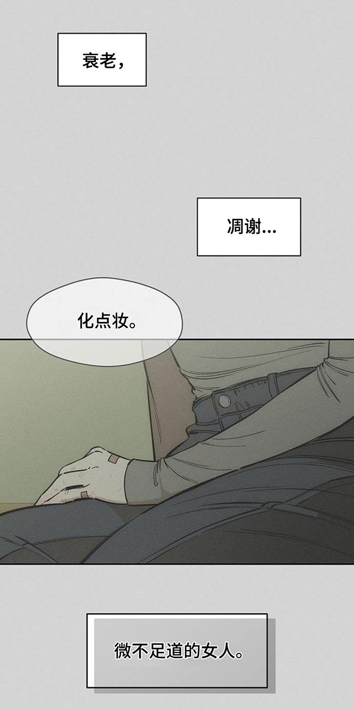 枯萎的花伤心的泪漫画,第170章：擅长撒谎5图