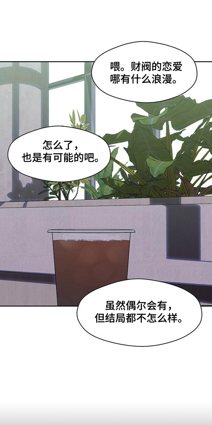 枯萎的花伤心的泪漫画,第156章：浪漫爱情4图