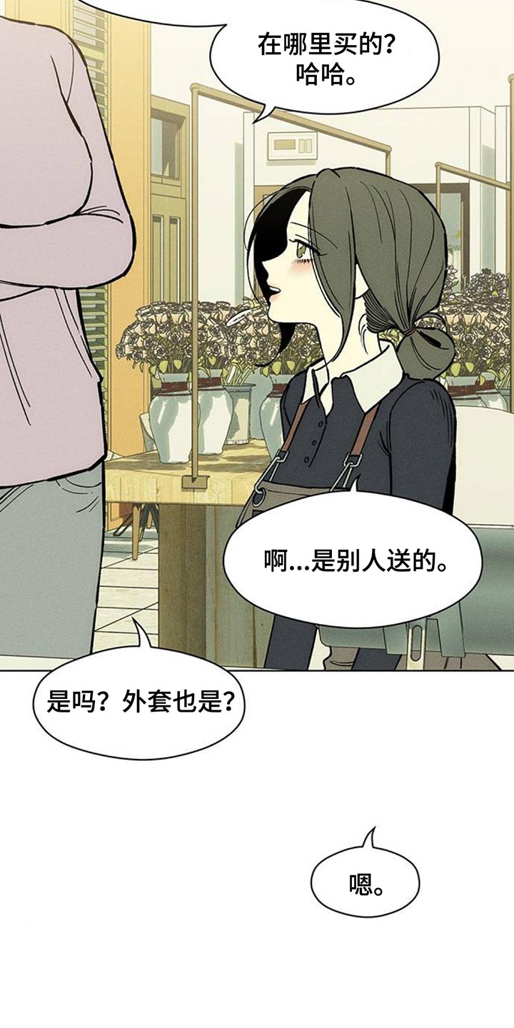 枯萎的花伤心的泪漫画,第158章：一切都很诡异2图