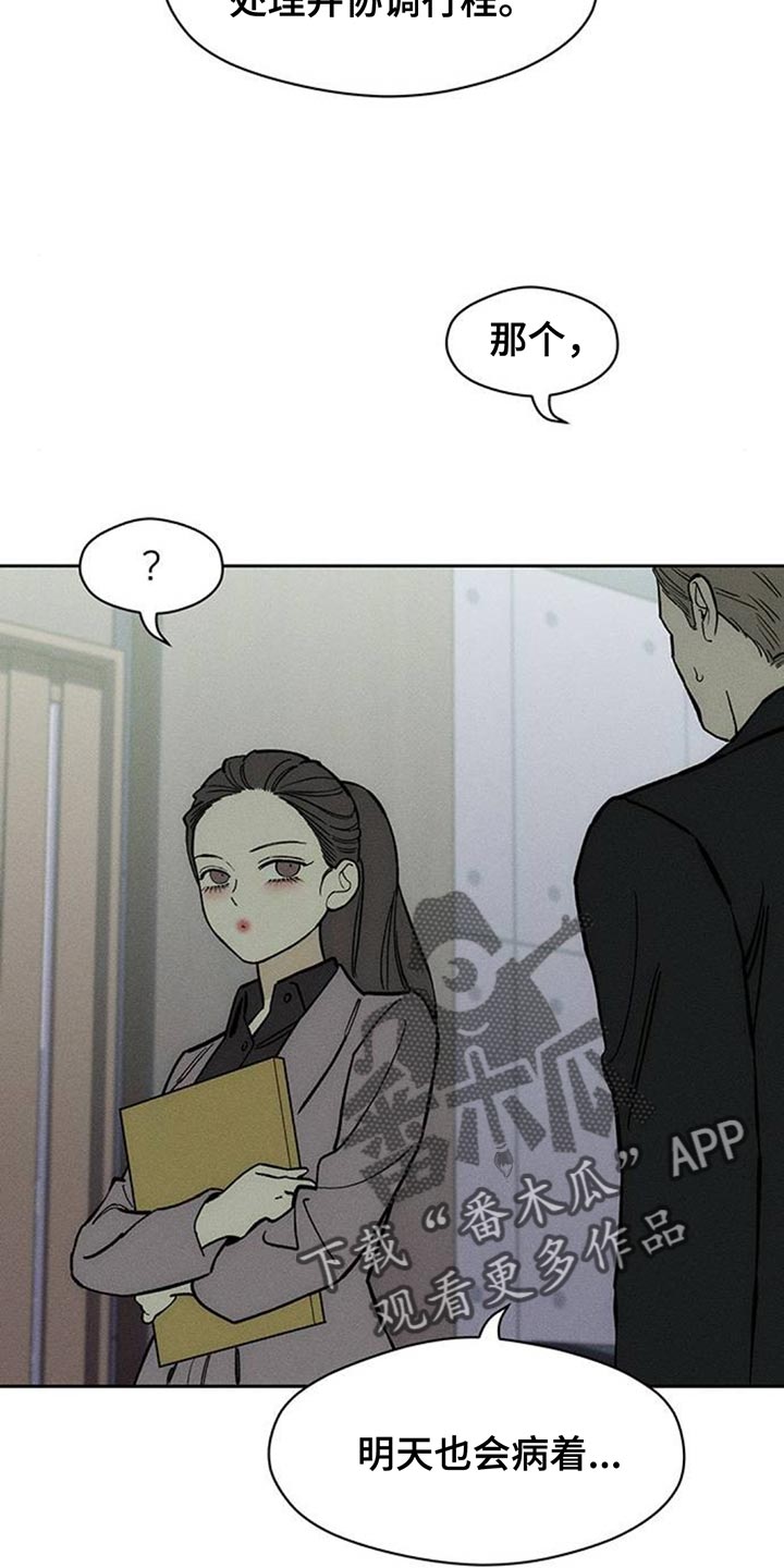 歌词 枯萎的花漫画,第163章：焦躁的视线5图