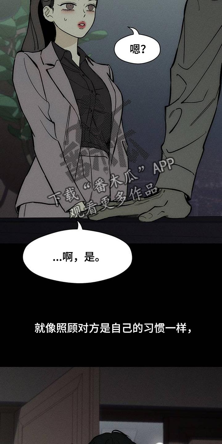 歌词 枯萎的花漫画,第163章：焦躁的视线1图