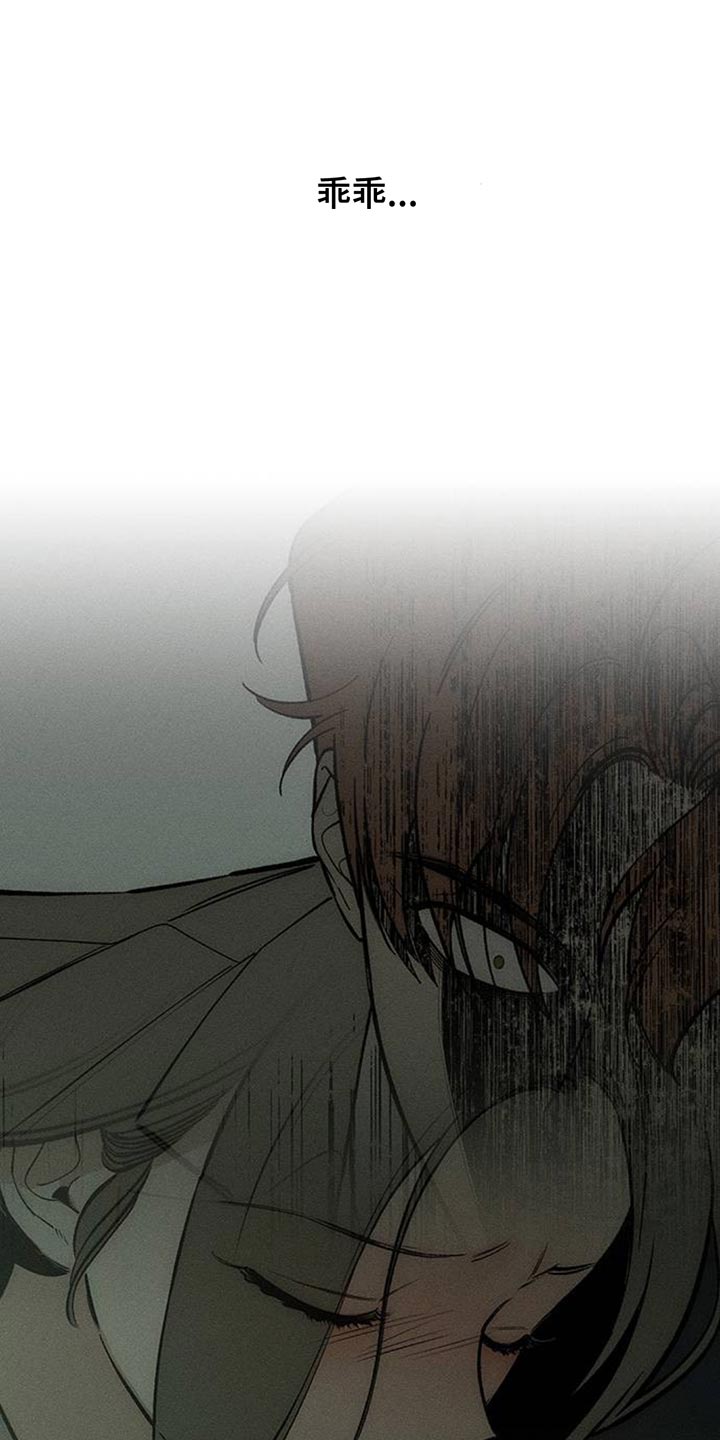 枯萎的花伤心的泪漫画,第164章：让我睡在这里5图