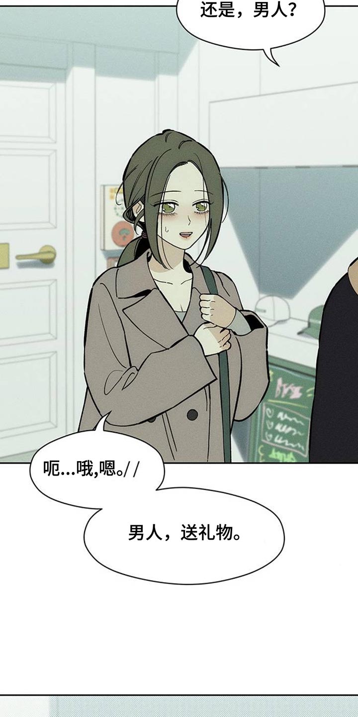 枯萎的花伤心的泪漫画,第159章：特别的喜好1图