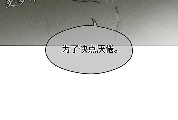 枯萎的花伤心的泪漫画,第166章：为了快点厌倦4图