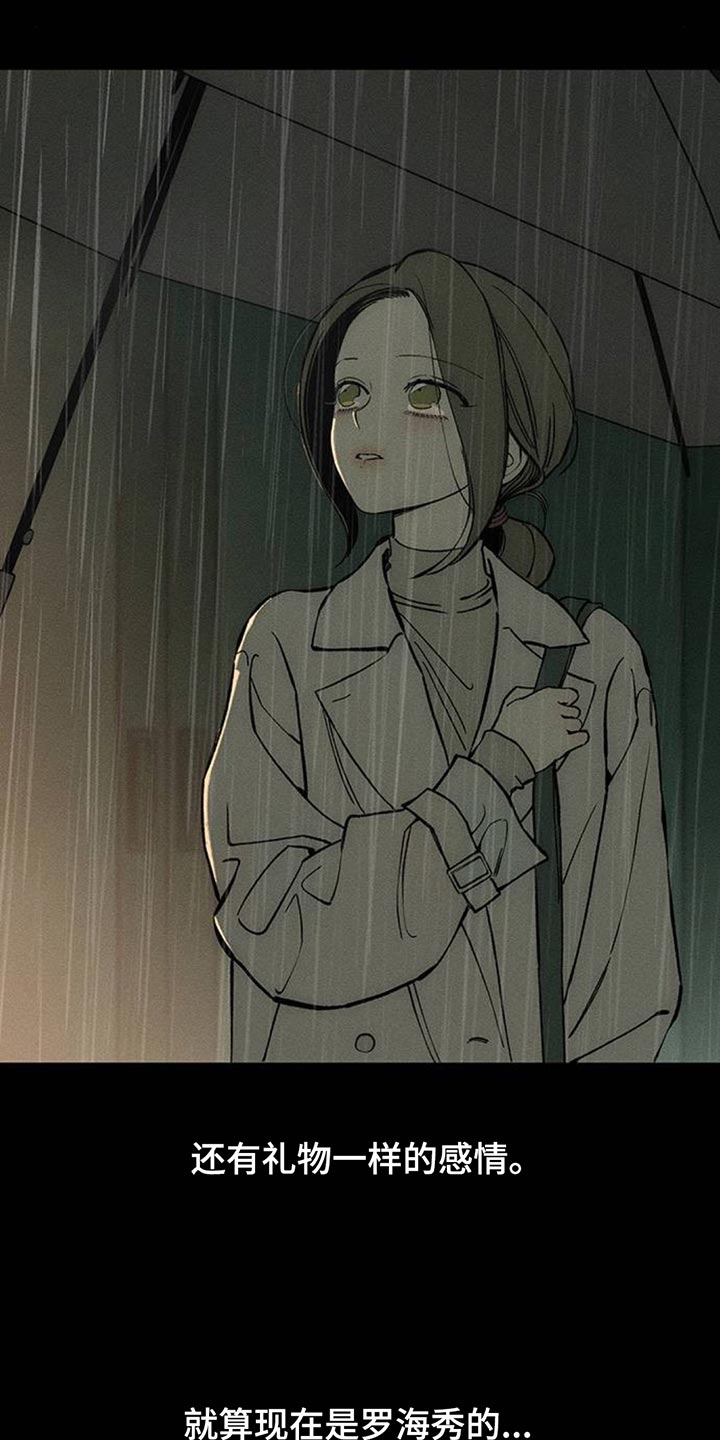 枯萎的花伤心的泪漫画,第158章：一切都很诡异2图