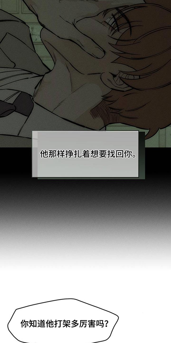 枯萎的花伤心的泪漫画,第152章：幸好是狗2图