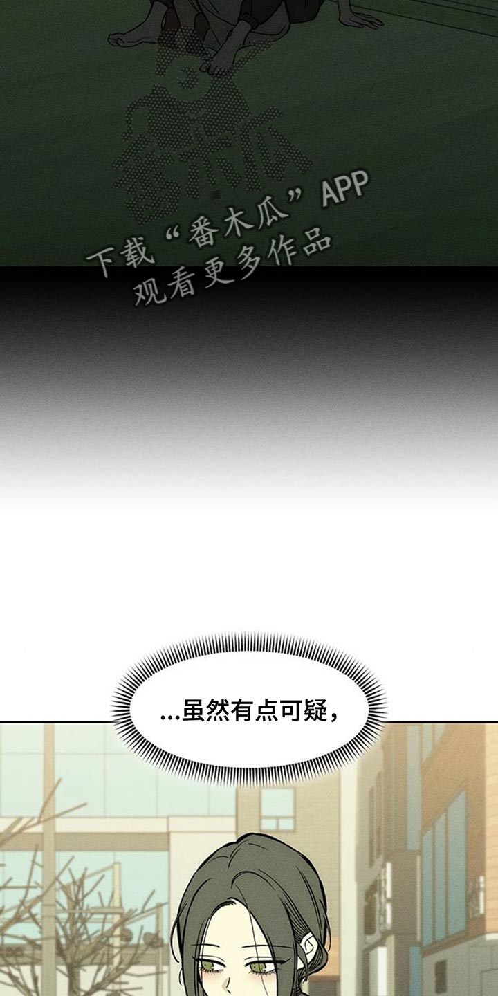 枯萎的花伤心的泪漫画,第159章：特别的喜好2图