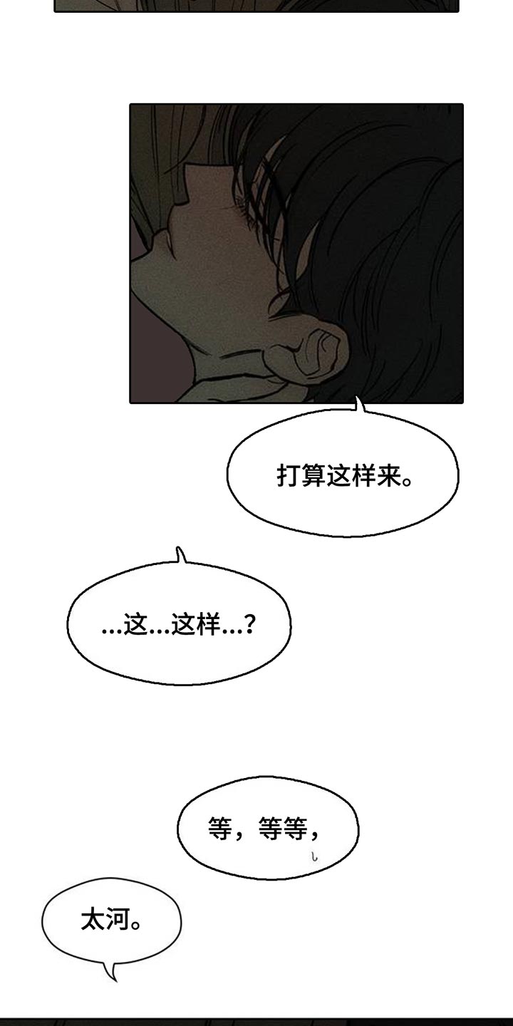 枯萎的花伤心的泪漫画,第166章：为了快点厌倦3图