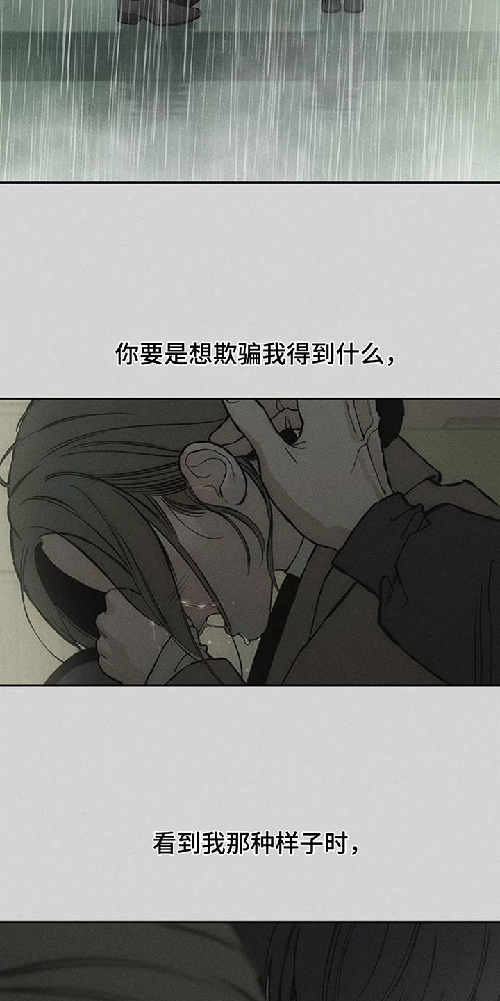枯萎的花伤心的泪漫画,第170章：擅长撒谎3图