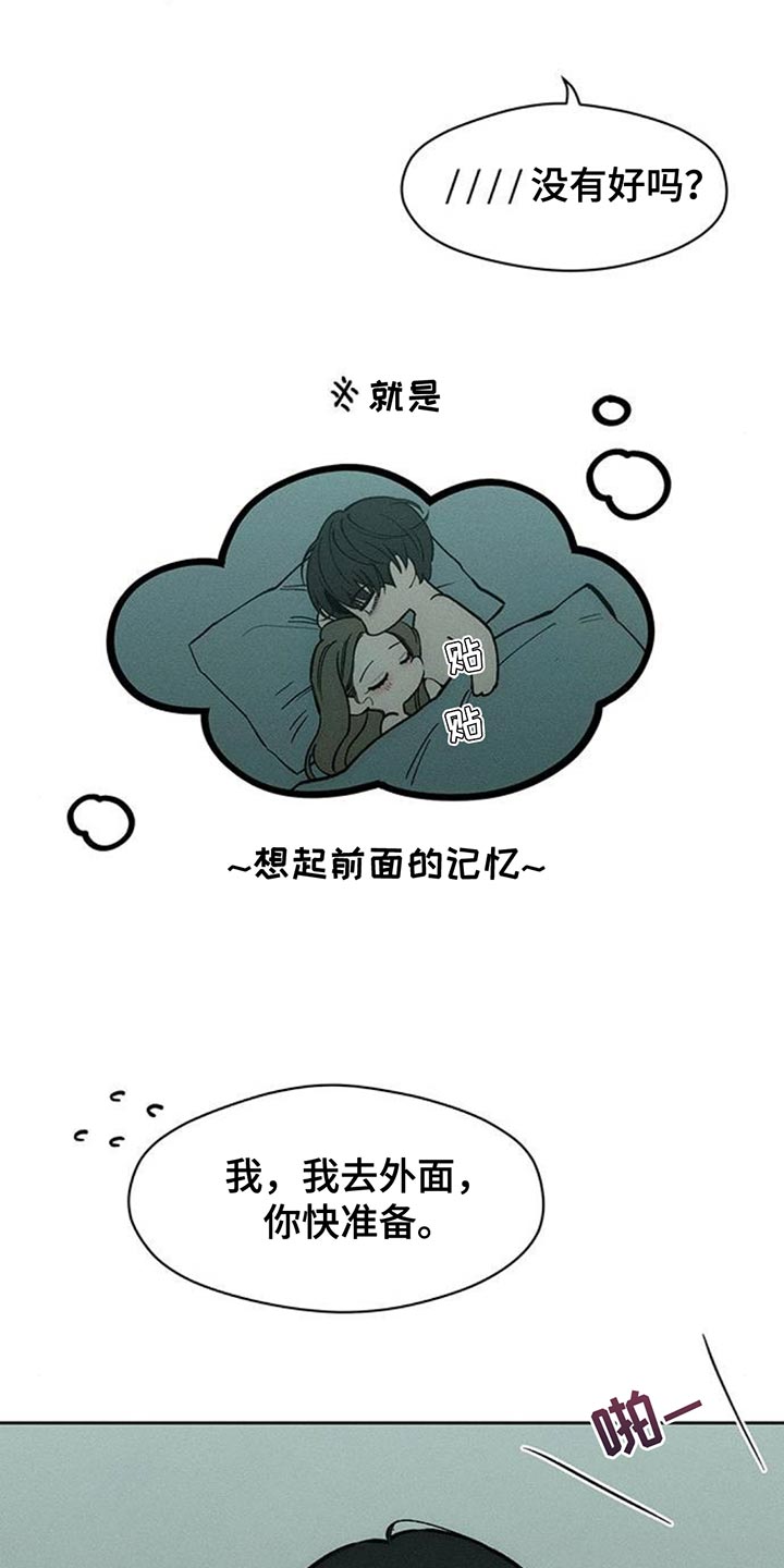 枯萎的花伤心的泪漫画,第153章：感觉你会喜欢3图