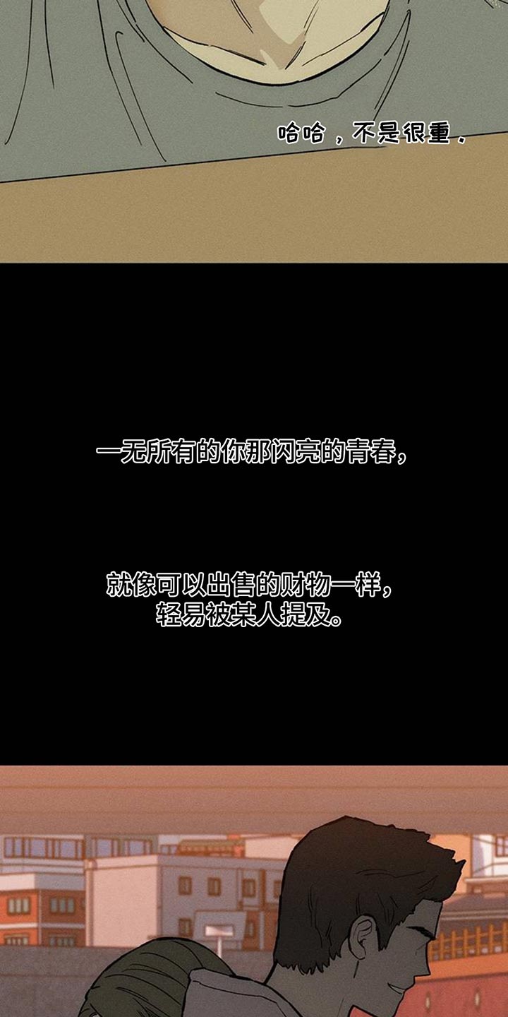 枯萎的花伤心的泪漫画,第171章：伤痛不断1图