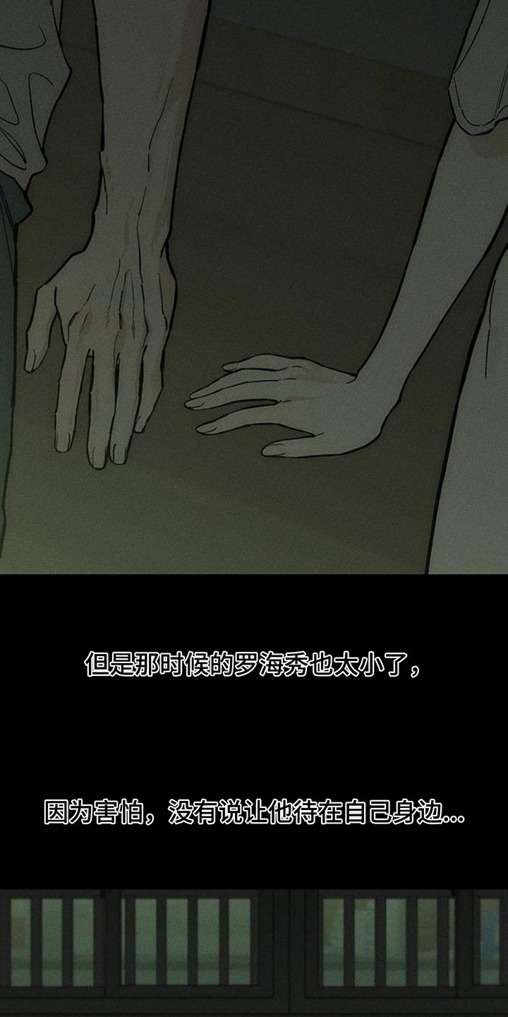 枯萎的花伤心的泪漫画,第171章：伤痛不断2图