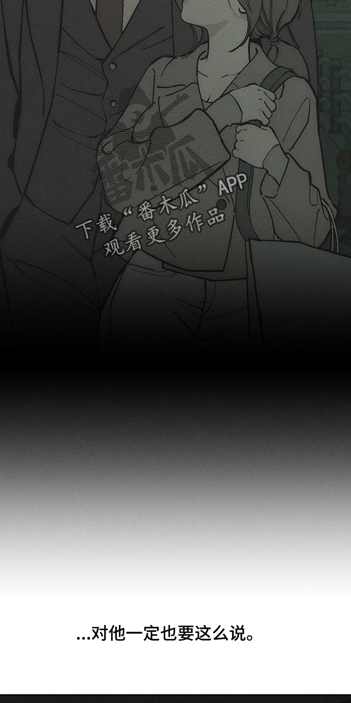 枯萎的花伤心的泪漫画,第167章：我有话想说1图