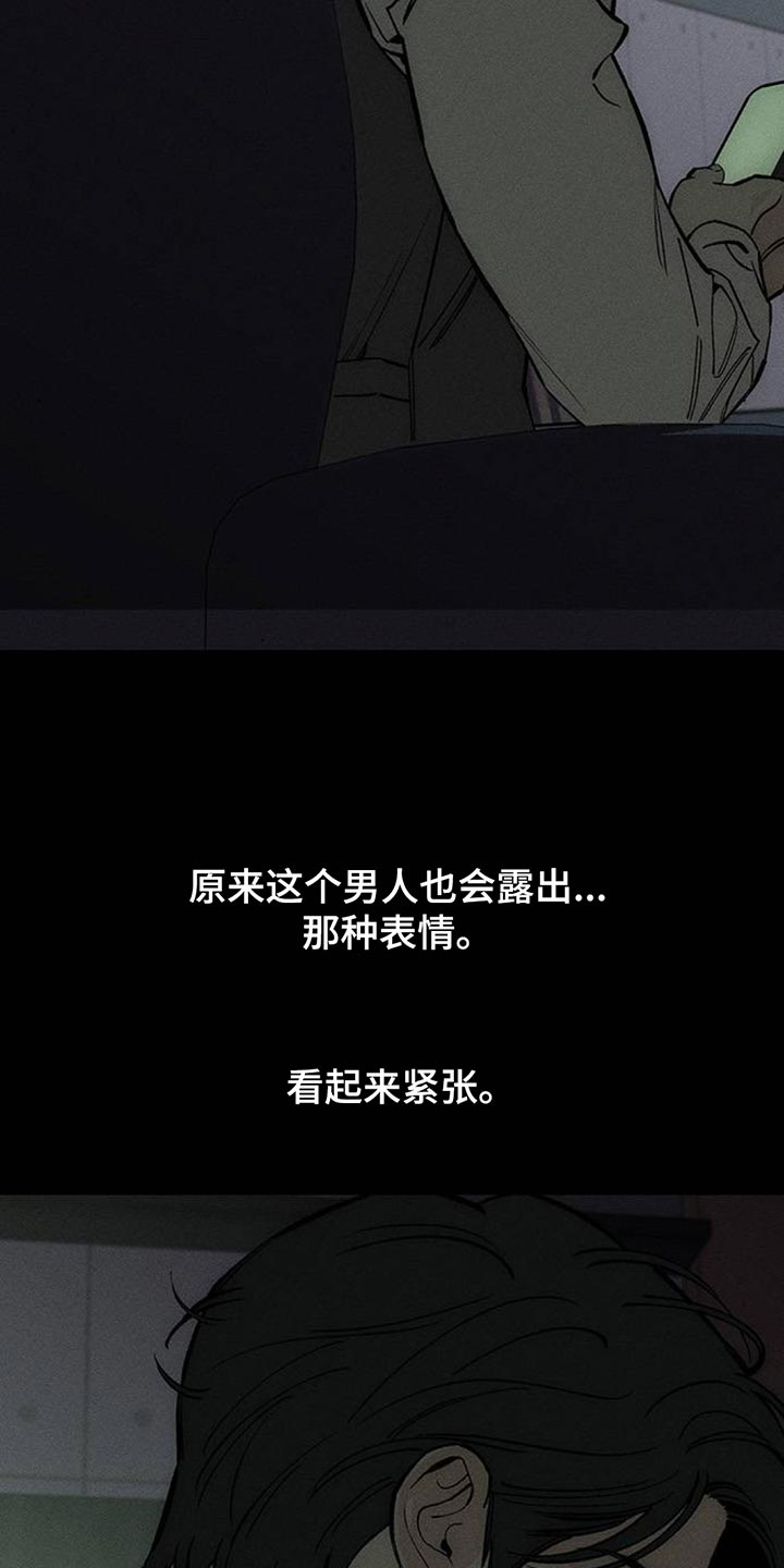 枯萎的花伤心的泪漫画,第163章：焦躁的视线4图