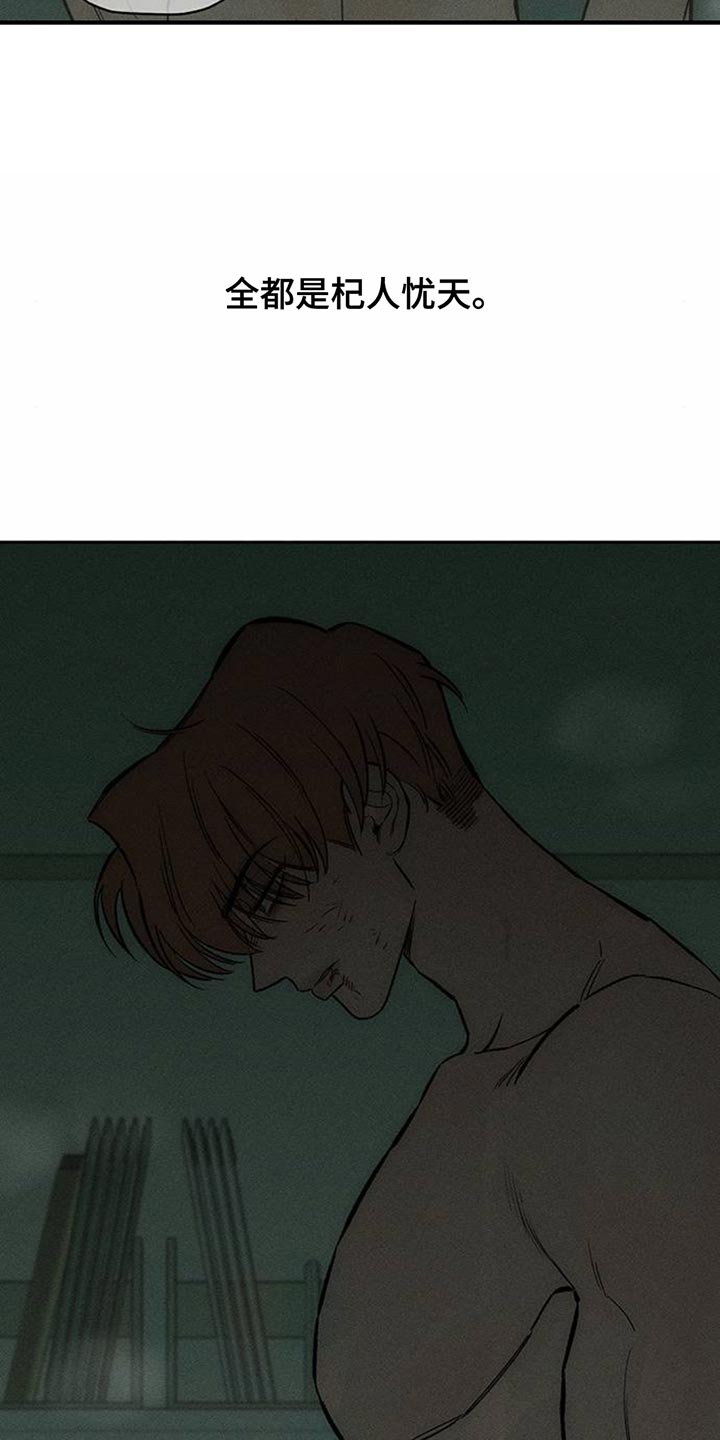 枯萎的花伤心的泪同类型漫画,第150章：杞人忧天4图