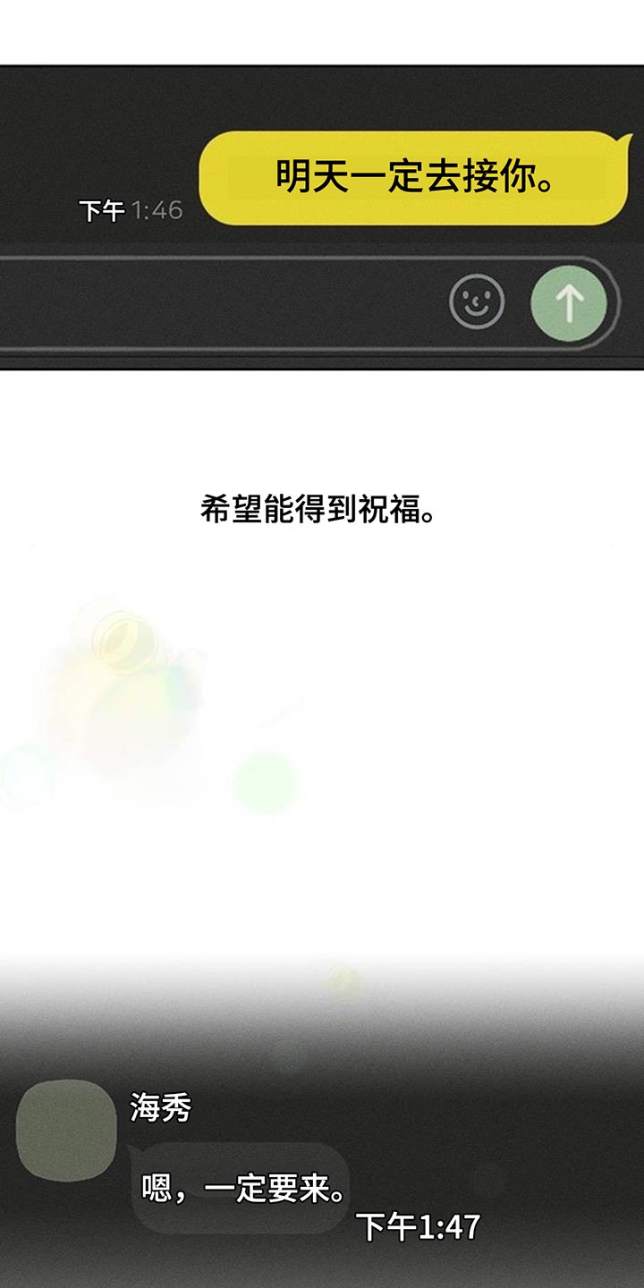 枯萎的花伤心的泪漫画,第157章：祝你幸福5图