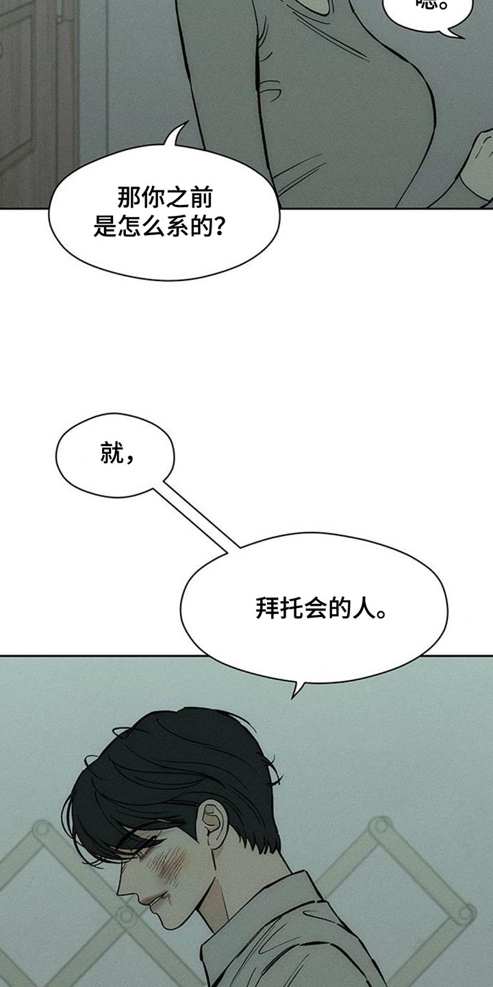 枯萎的花伤心的泪漫画,第154章：骗人4图