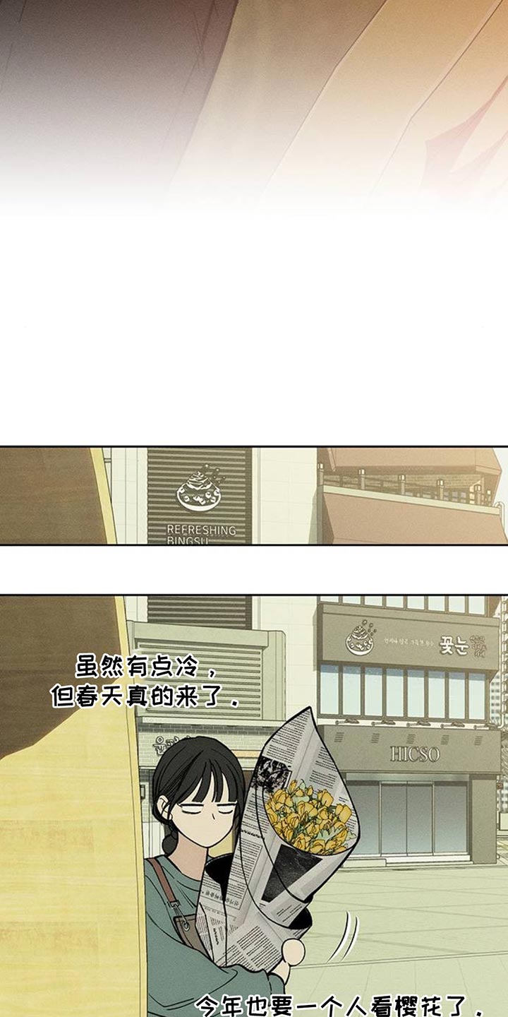 枯萎的花伤心的泪漫画,第157章：祝你幸福3图