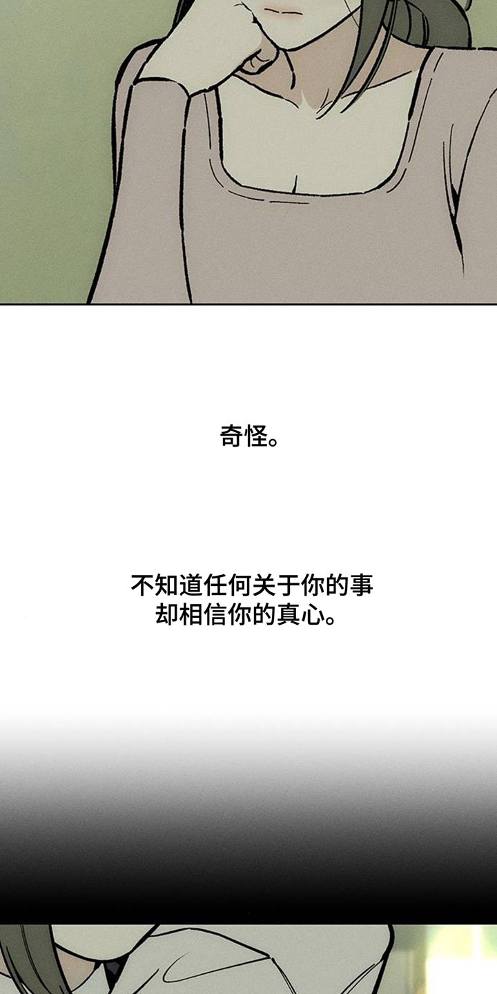 枯萎的花伤心的泪漫画,第169章：真面目2图