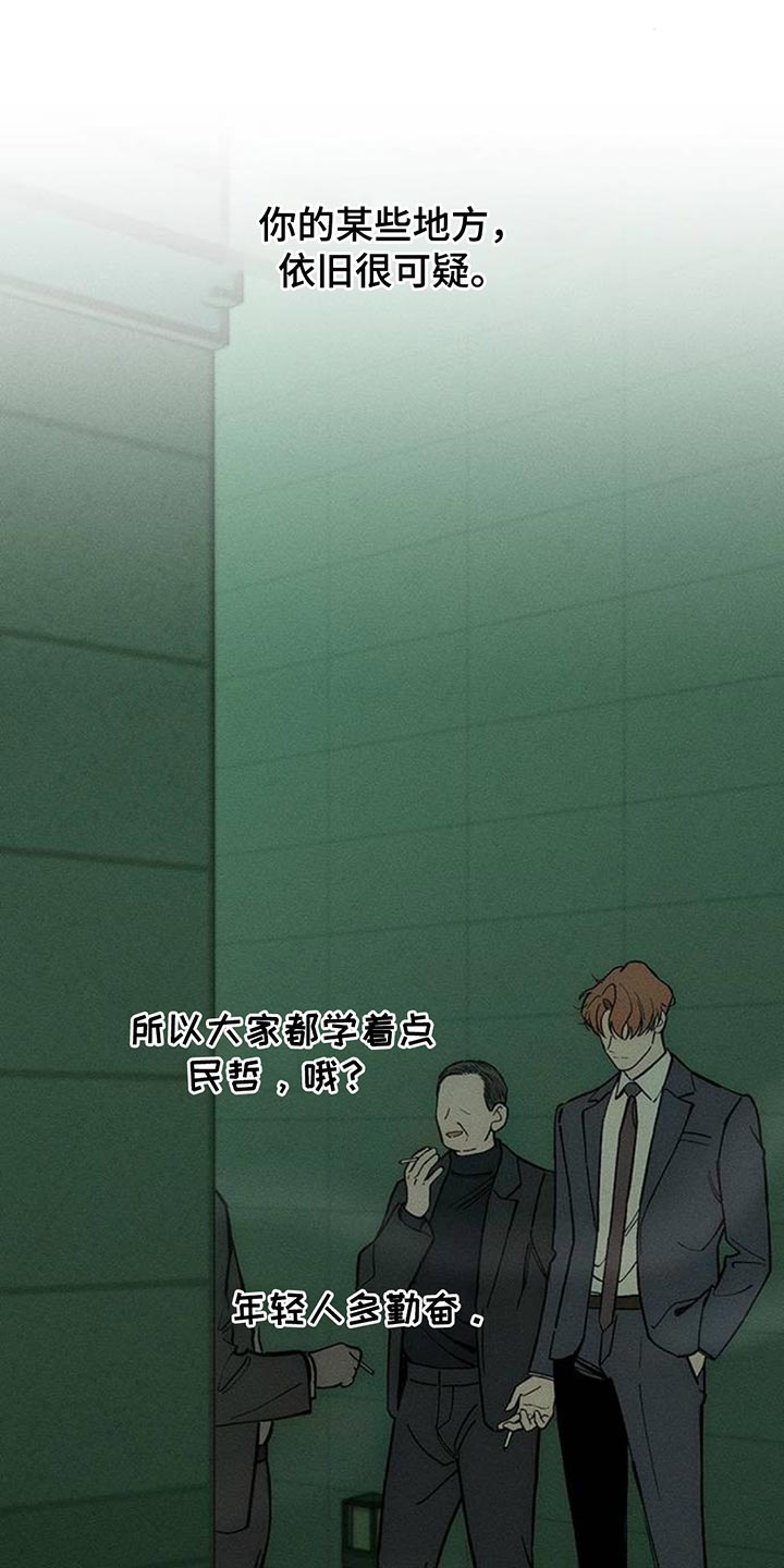 枯萎的花伤心的泪漫画,第169章：真面目1图