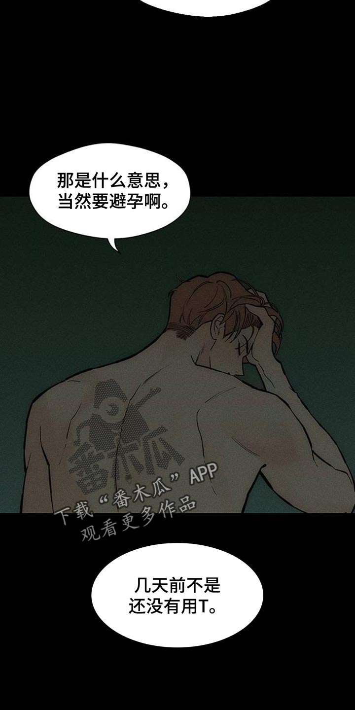 枯萎的花伤心的泪漫画,第173章：失误4图