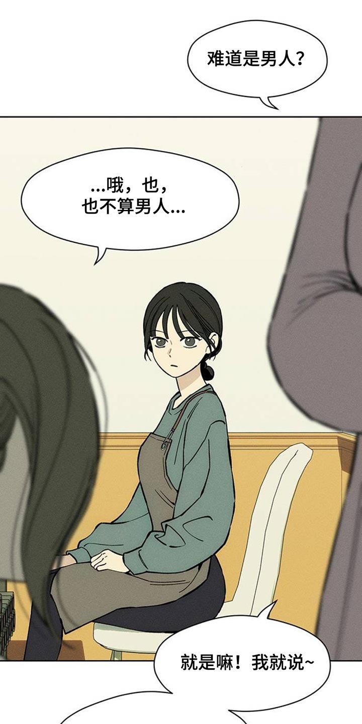 枯萎的花伤心的泪漫画,第158章：一切都很诡异3图