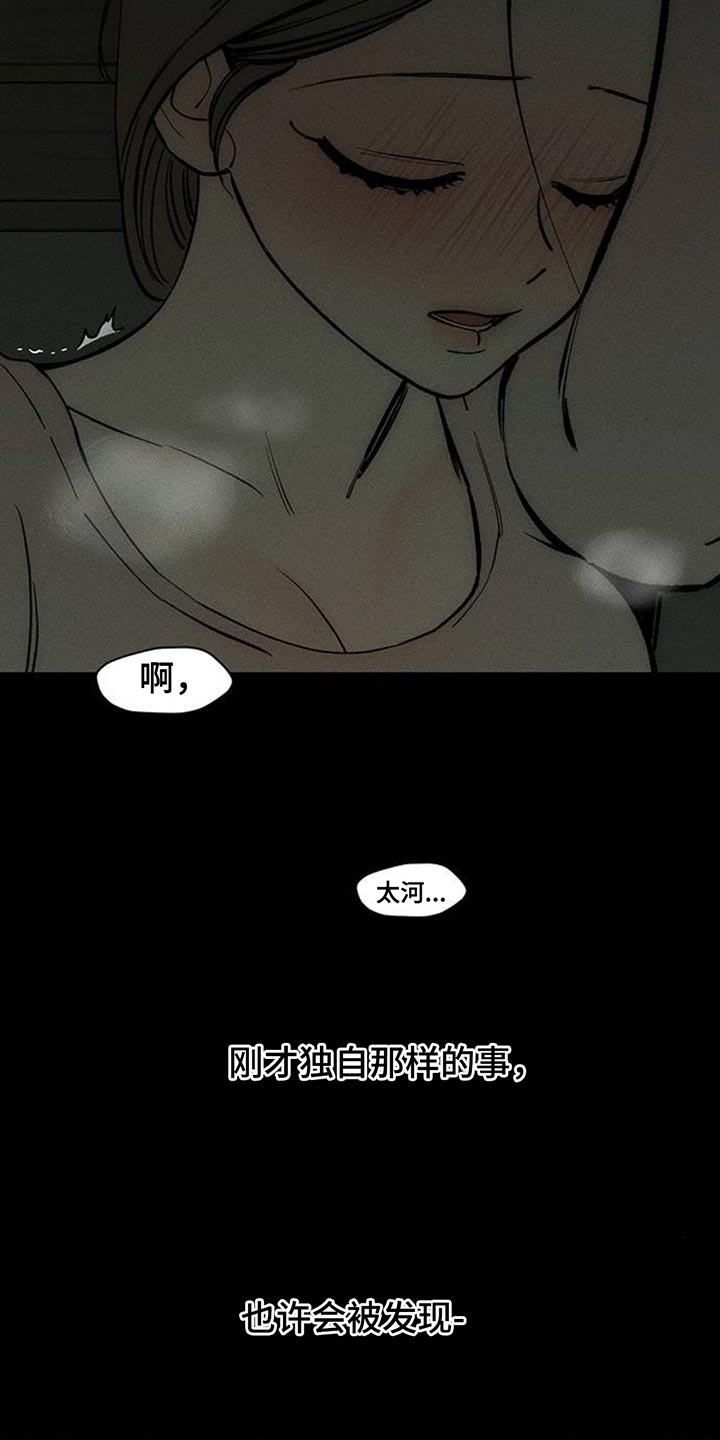 枯萎的花伤心的泪漫画,第165章：也许会被发现3图