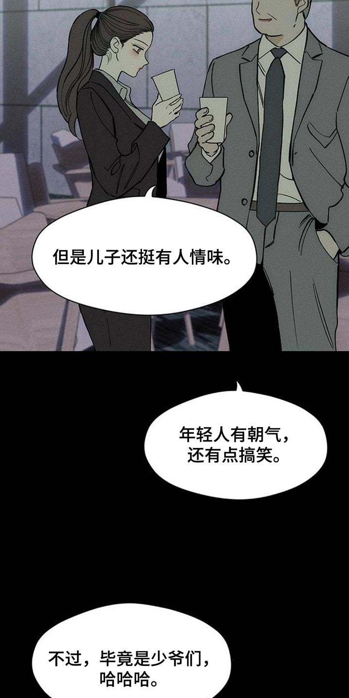 枯萎的花伤心的泪漫画,第163章：焦躁的视线3图