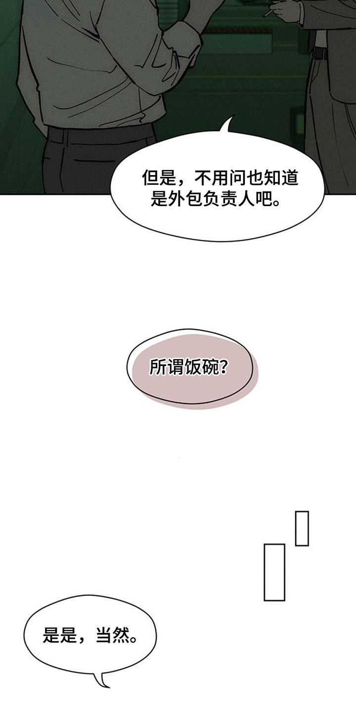 枯萎的花伤心的泪漫画,第169章：真面目5图
