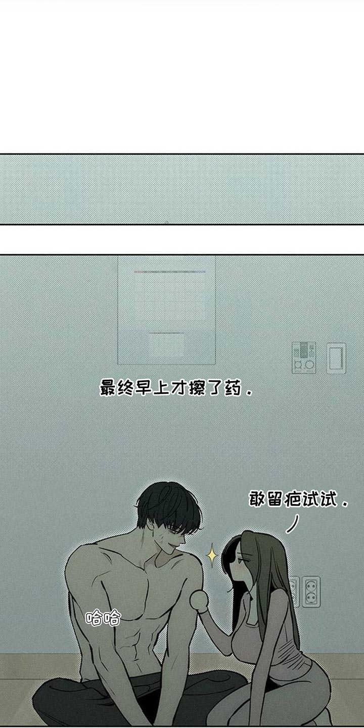 枯萎的花伤心的泪漫画,第153章：感觉你会喜欢5图